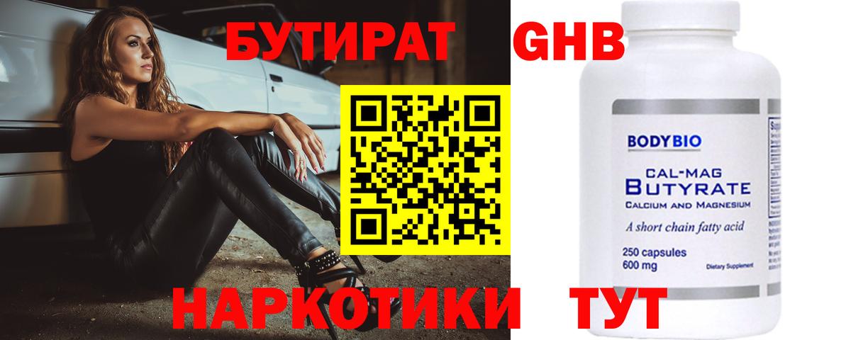 Салехард  БУТИРАТ оксибутират  Вход с VPN 