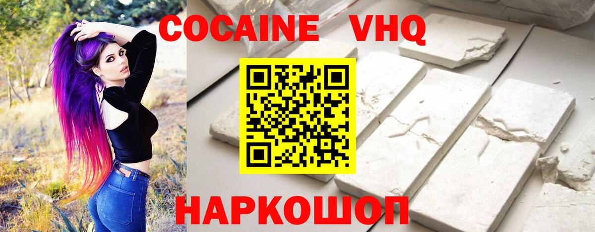 Салехард  Кокаин Колумбийский  Кокаин  Вход с VPN 