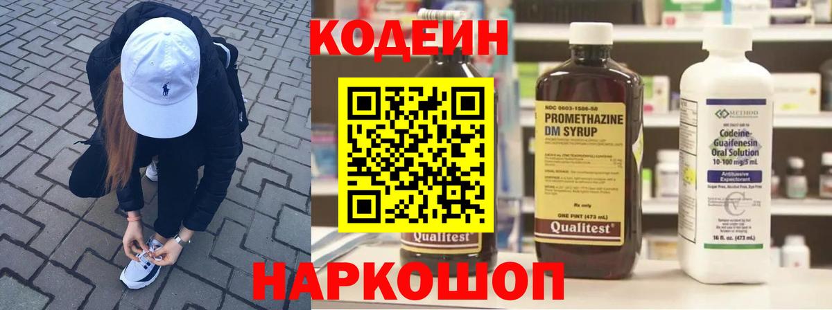 Салехард  Кодеин Purple Drank  Вход с VPN 