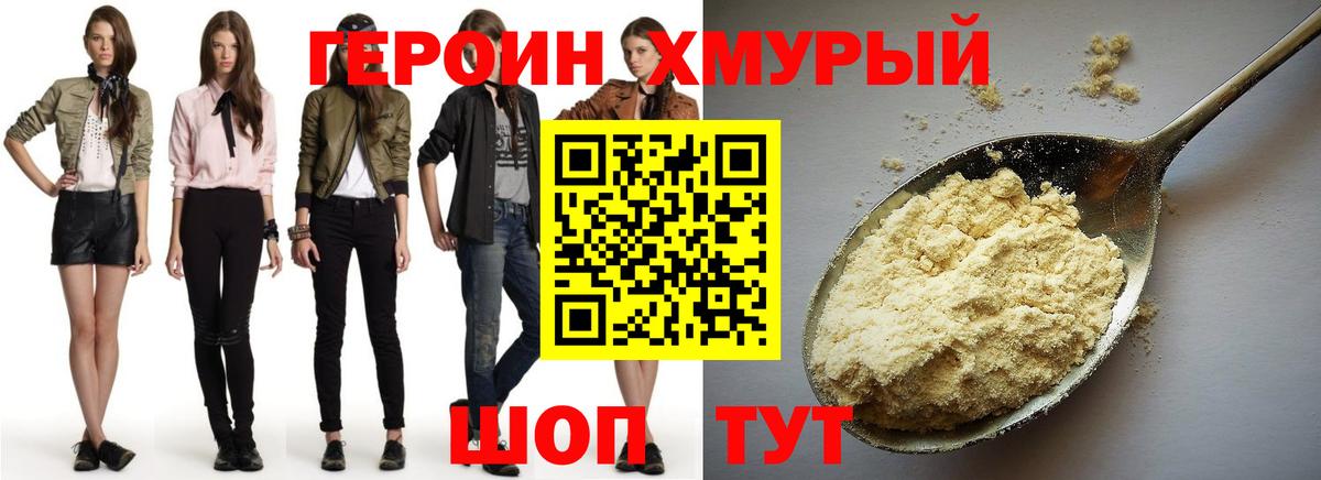 ГЕРОИН белый  Вход с VPN  Салехард 