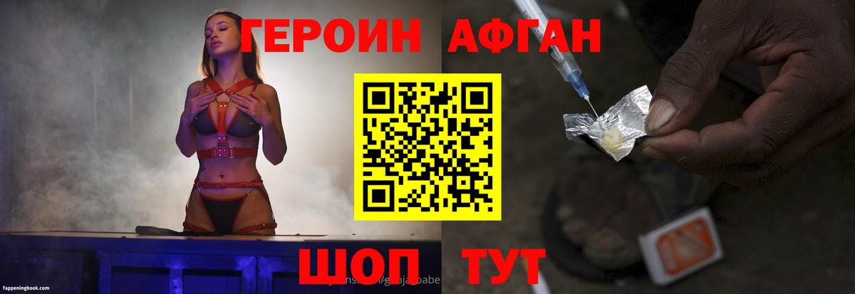 ГЕРОИН хмурый Салехард