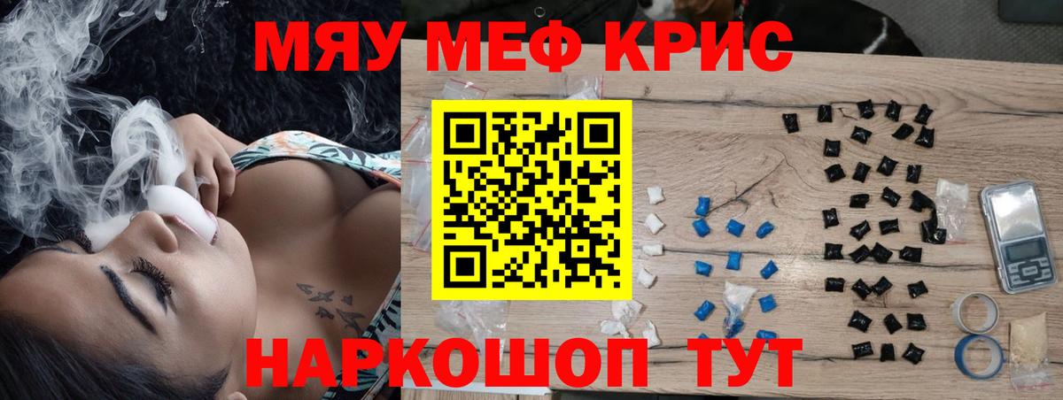 Меф мяу мяу кристаллы Салехард